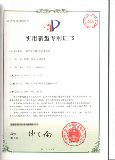 China Adcol Electronics (Guangzhou) Co., Ltd. Certification